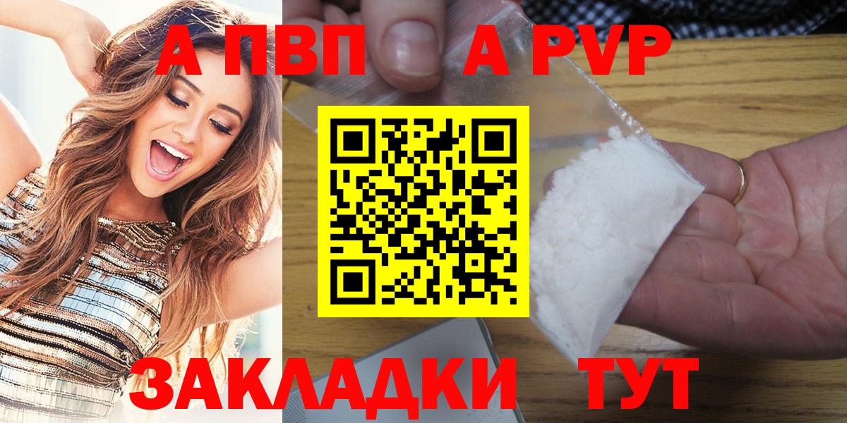 Альфа ПВП VHQ Братск