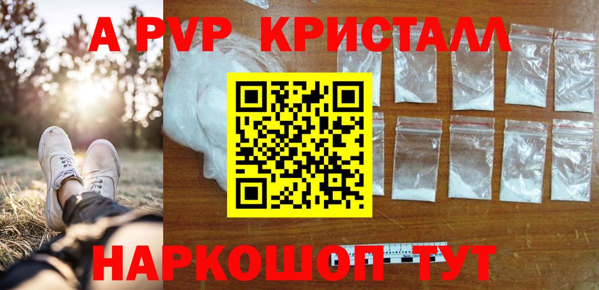 A PVP VHQ  A-PVP СК КРИС  A-PVP  Братск  Вход с VPN  А ПВП кристаллы 