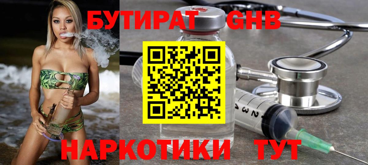 БУТИРАТ GHB Братск