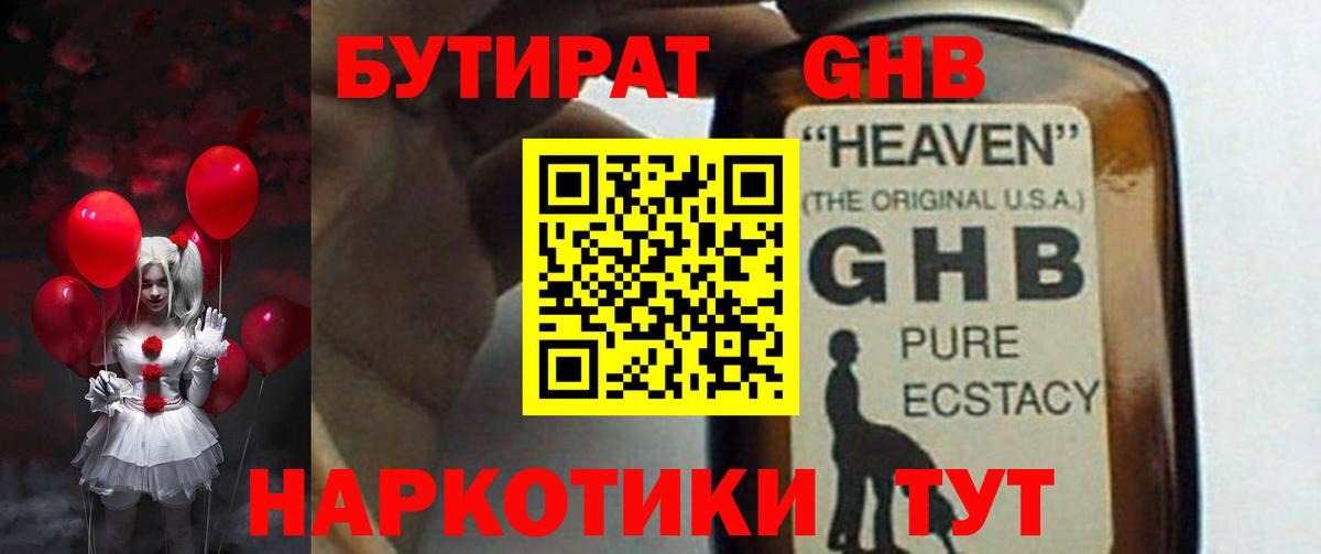 Братск  БУТИРАТ Butirat  Вход с VPN 