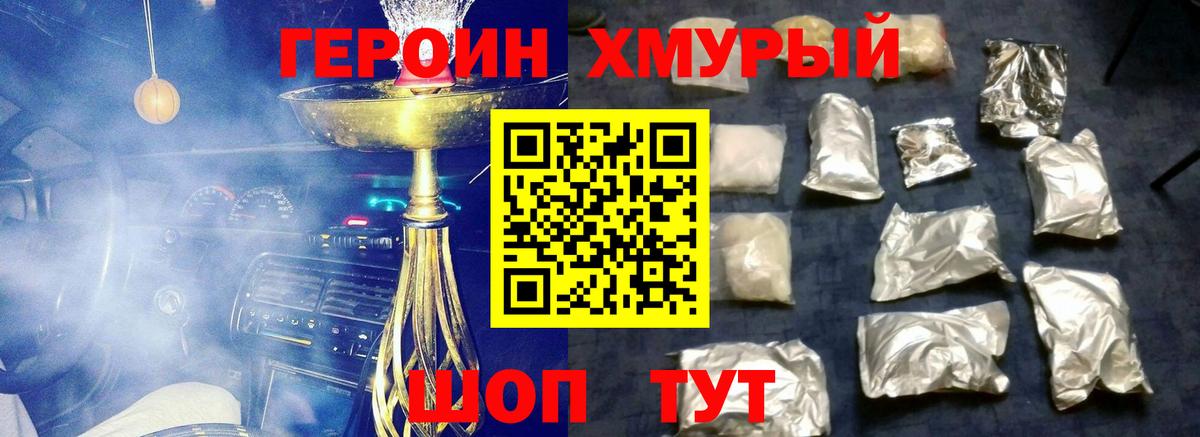 Героин Афган Братск