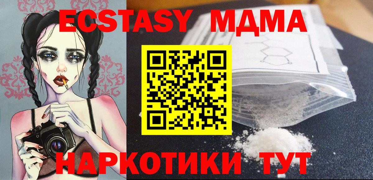МДМА кристаллы  Вход с VPN  MDMA  Братск 