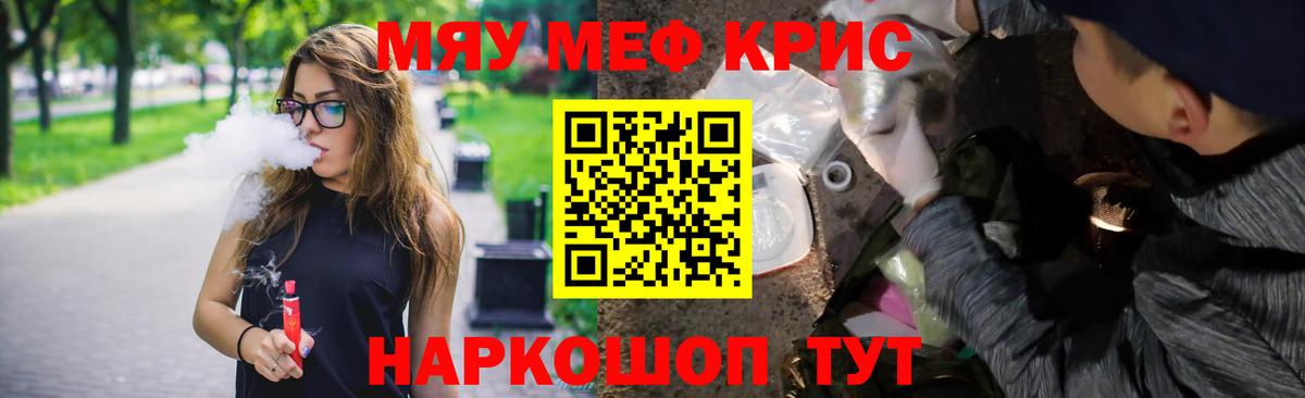 дарнет шоп  МЯУ-МЯУ VHQ  МЯУ-МЯУ  Меф  Вход с VPN  Братск 