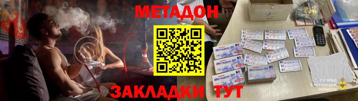 МЕТАДОН methadone Братск