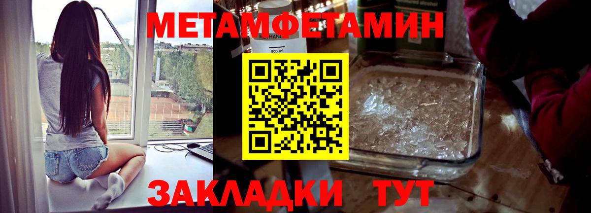 МЕТАМФЕТАМИН мет Братск