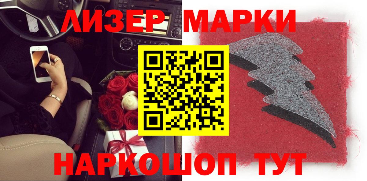 Наркотические марки 1,8мг  Вход с VPN  Братск 